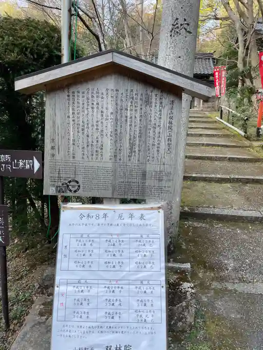 山科聖天 雙林院(双林院) (京都府)
