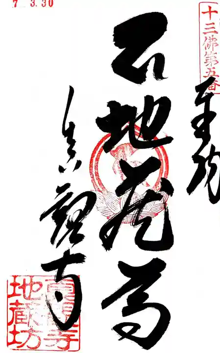 真観寺(兵庫県)