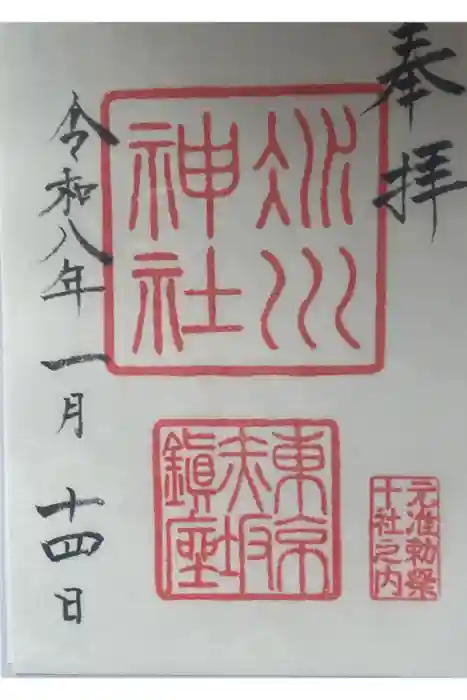 赤坂氷川神社の御朱印