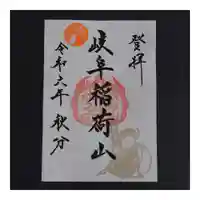 岐阜稲荷山本社(岐阜県)