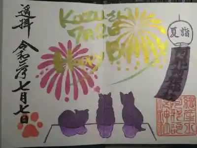 夏詣誕生日お祝いバージョン