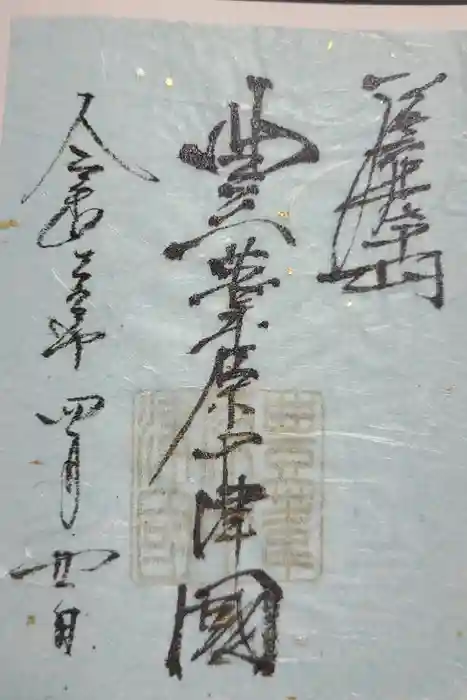 豊國神社の御朱印