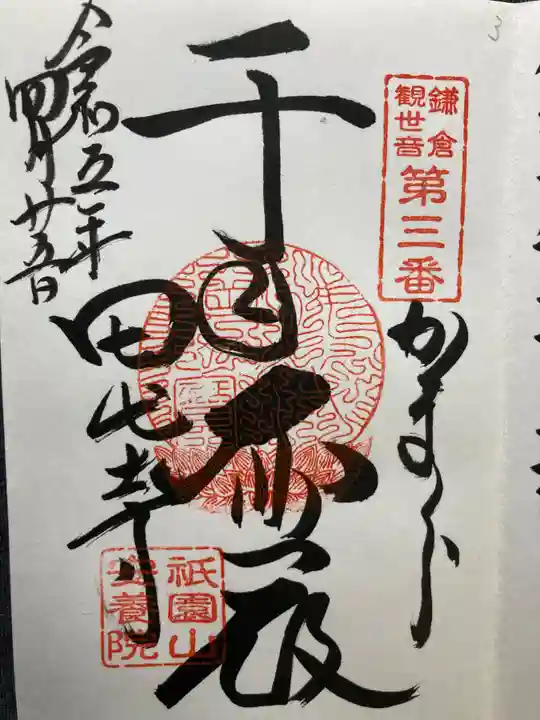 安養院 (田代寺)(神奈川県)