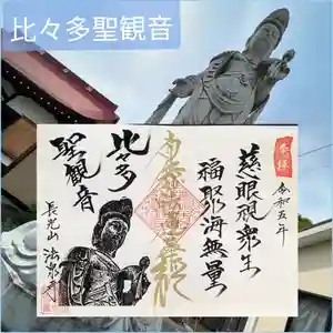 伊勢原 法泉寺の御朱印 2024年06月18日(火)〜(2024年06月18日(火) 19時10分48秒投稿)