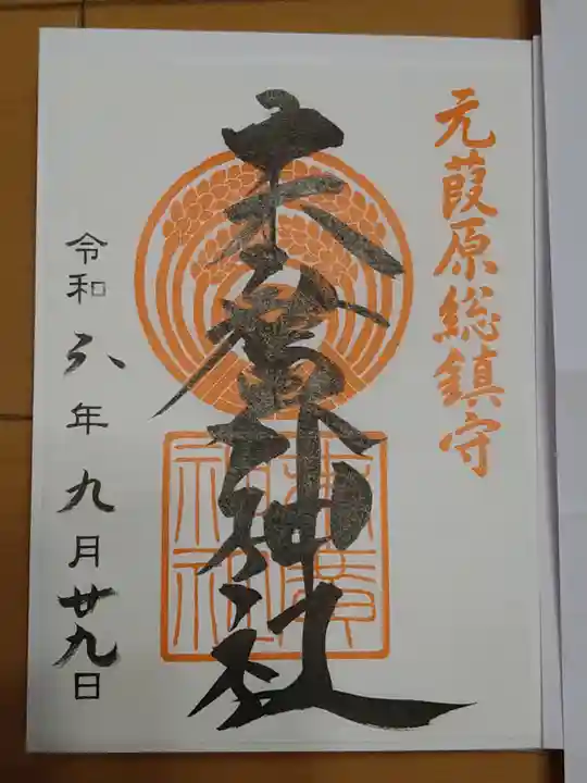 末廣神社(東京都)