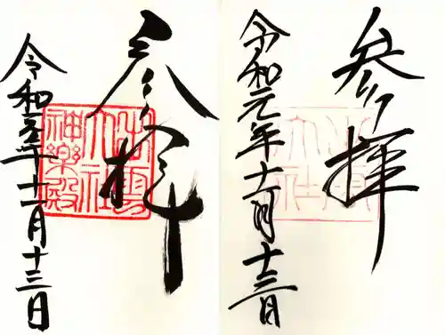 出雲大社の御朱印