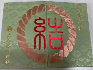 渋谷氷川神社の御朱印帳