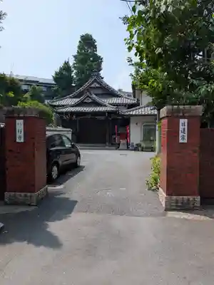 妙行寺(東京都)
