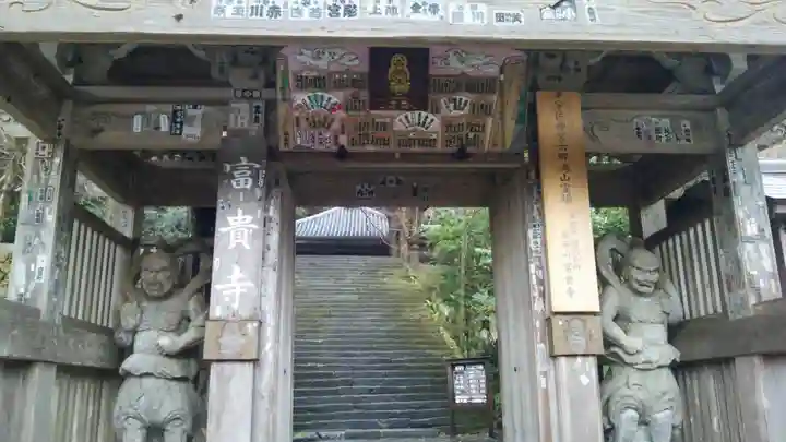 富貴寺の山門・神門