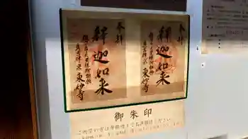 東妙寺の御朱印 2025年05月