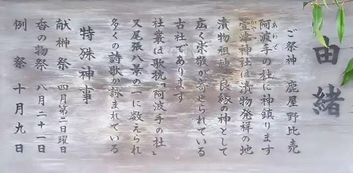 萱津神社(愛知県)