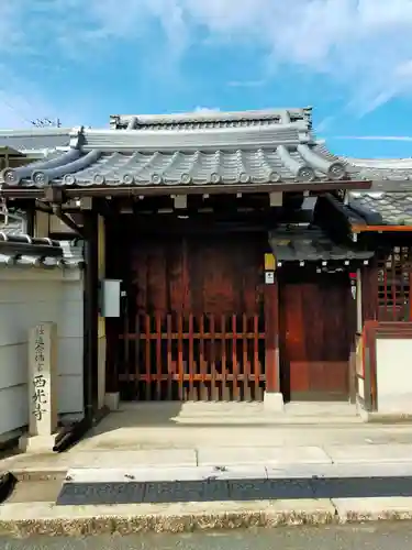 西光寺(大阪府)