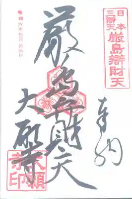 大願寺(広島県)