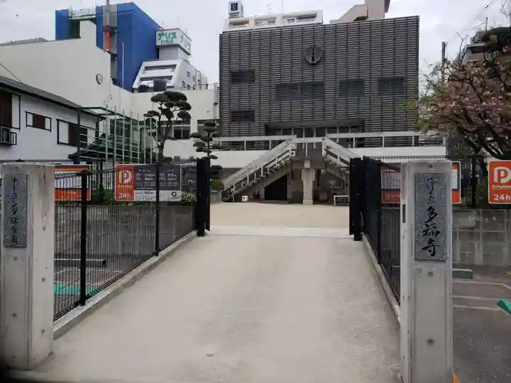 多福寺のその他建物