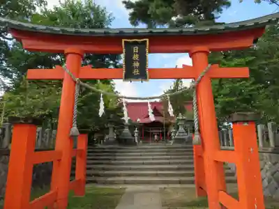 山王日枝神社(山形県)