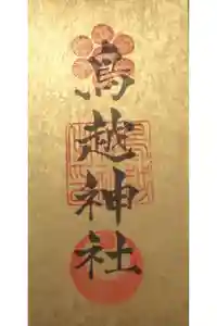 鳥越神社の御朱印