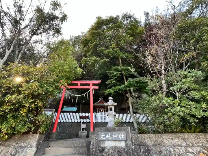 元嶋神社の{uncategorized: "未分類", other: "その他", undefined: "問題あり", building: "その他建物", grave: "お墓", sacred_gate: "鳥居", guardian: "狛犬", statue: "像", buddha: "仏像", history: "歴史", nature: "自然", garden: "庭園", animal: "動物", pagoda: "塔", temizu: "手水舎", mountain_gate: "山門・神門", sanctuary: "本殿・本堂", subordinate: "末社・摂社", art: "芸術", scenery: "景色", jizo: "地蔵", ema: "絵馬", goshuin: "御朱印", omikuji: "おみくじ", items: "授与品その他", amulet: "お守り", goshuincho: "御朱印帳", eats: "食事", festival: "お祭り", votive_dance: "神楽", shichigosan: "七五三参", wedding: "結婚式", experience: "体験その他", initially: "初詣", around: "周辺", anti_infection: "感染症対策"}