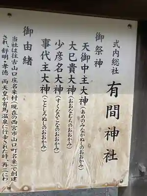 有間神社(兵庫県)