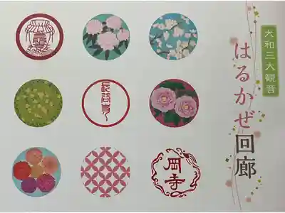 大和三大観音 切り絵御朱印