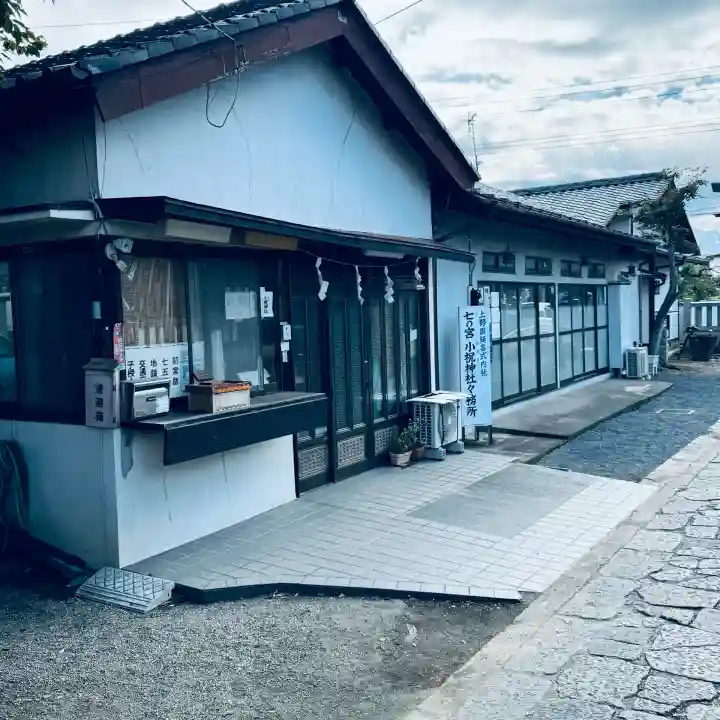 小祝神社(群馬県)