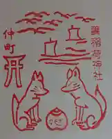 鴎稲荷神社の御朱印