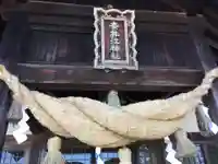 奈井江神社の本殿・本堂