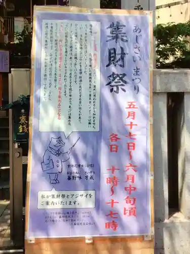 十番稲荷神社(東京都)