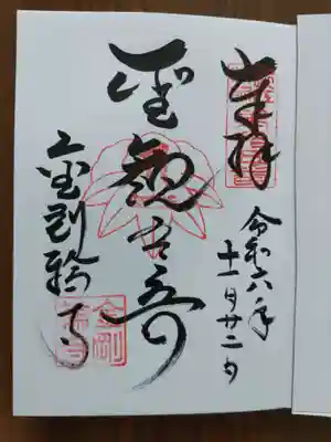 金剛輪寺(滋賀県)