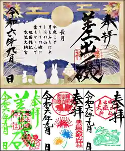 差出磯大嶽山神社 仕事と健康と厄よけの神さまの御朱印 2024年09月01日(日)〜(2024年08月31日(土) 17時52分09秒投稿)