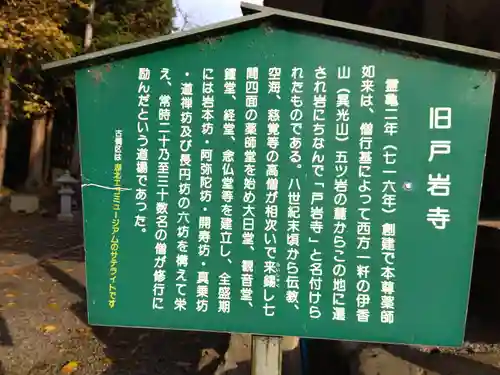 戸岩寺(滋賀県)