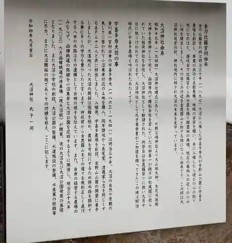 大沼神社(北海道)