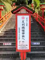 足利織姫神社(栃木県)