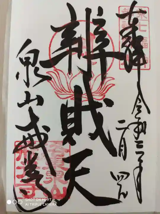 戒光寺(戒光律寺)の御朱印