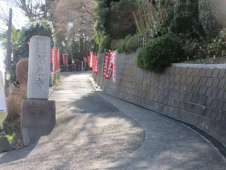 福泉寺(神奈川県)