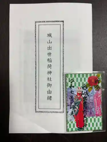 城山稲荷神社(茨城県)