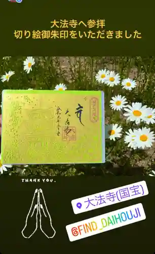 国宝 大法寺(長野県)