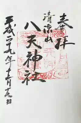 八天神社(佐賀県)