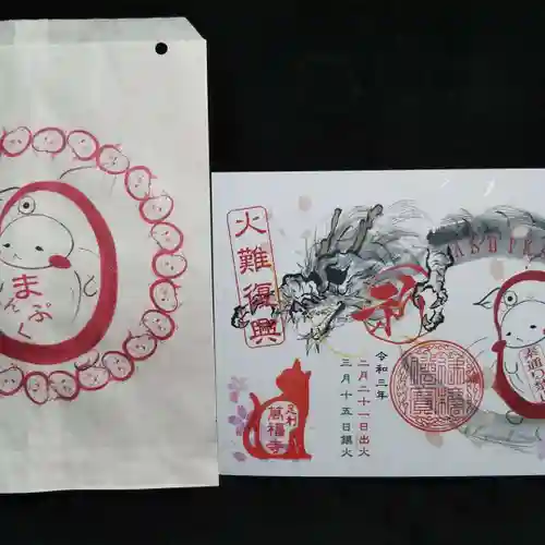 萬福寺の授与品その他