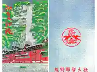 熊野那智大社の御朱印帳