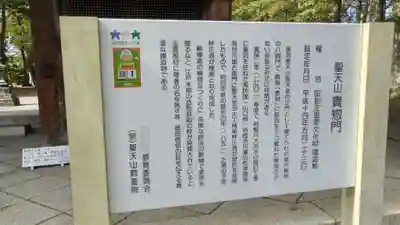 妻沼聖天山歓喜院の歴史