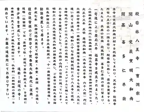 般若林八王寺の授与品その他