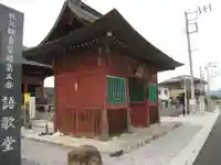 語歌堂(埼玉県)