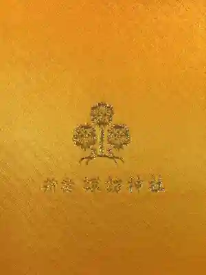 諏訪神社(東京都)