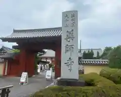 薬師寺(奈良県)