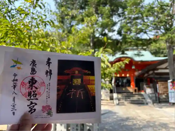 東照宮(広島県)