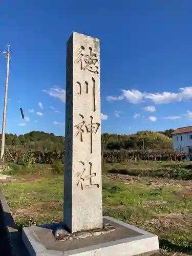 徳川神社のその他建物