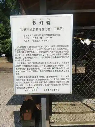 木幡神社(栃木県)