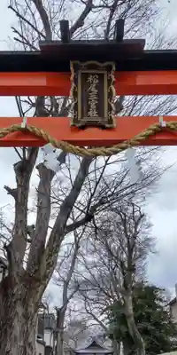 三宮神社(京都府)
