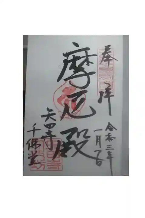 御朱印いただきました。