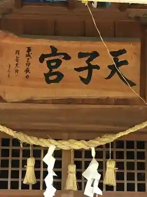 天子宮のその他建物